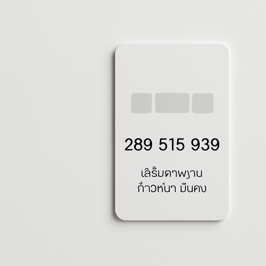 เลขมงคล เลื่อนตำแหน่ง: เสริมดวงการงาน ก้าวหน้า มั่นคง